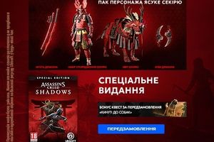 Передзамовлення Assassin's Creed Shadows Special Edition розпочато! фото