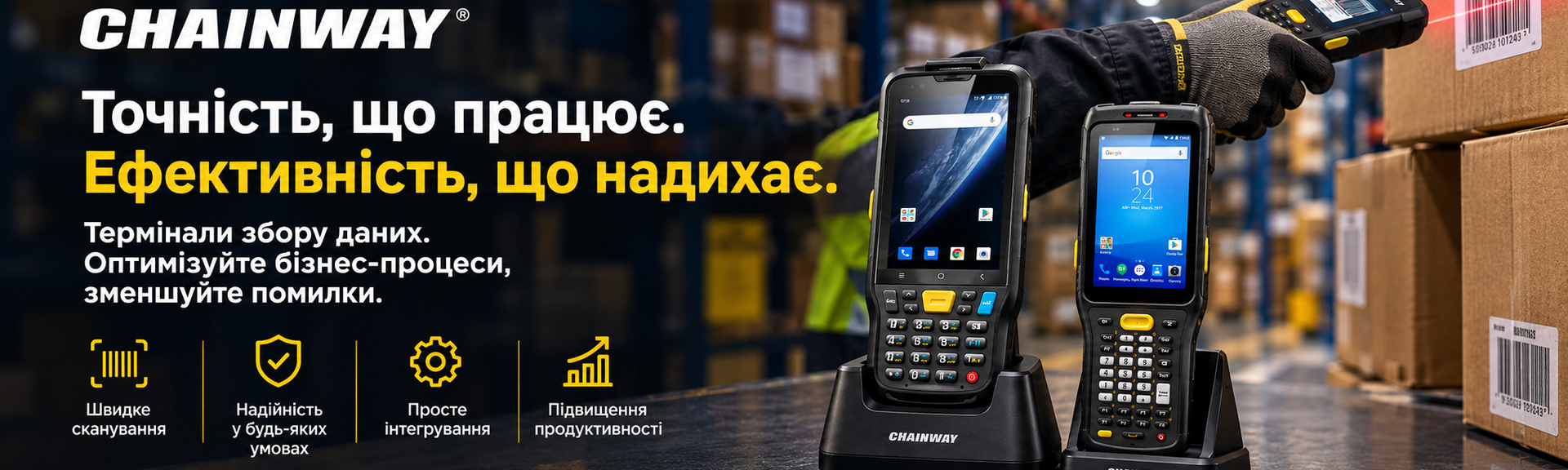 Терминалы сбора данных (ТСД)