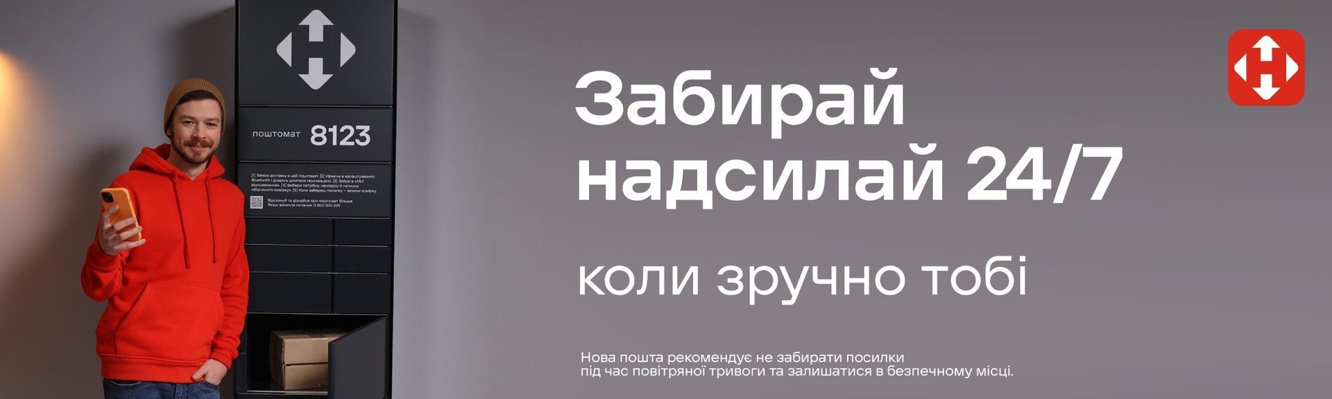 Банер. Новая Почта