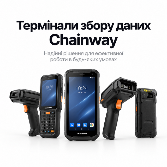 ТЗД Chainway