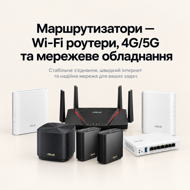 Маршрутизатори