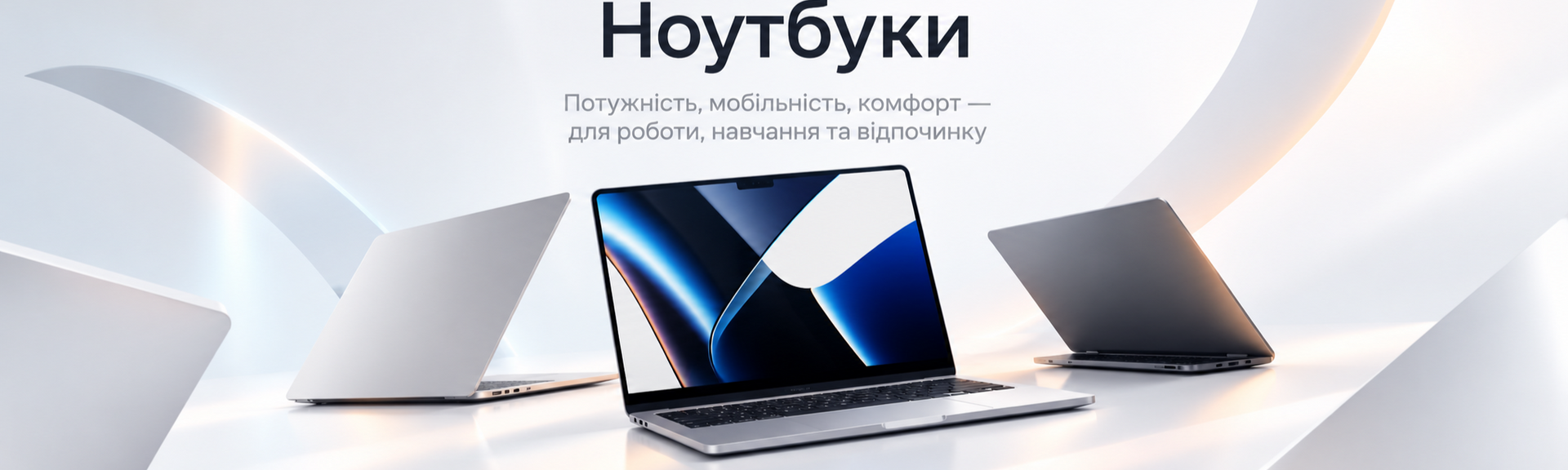 Ноутбуки