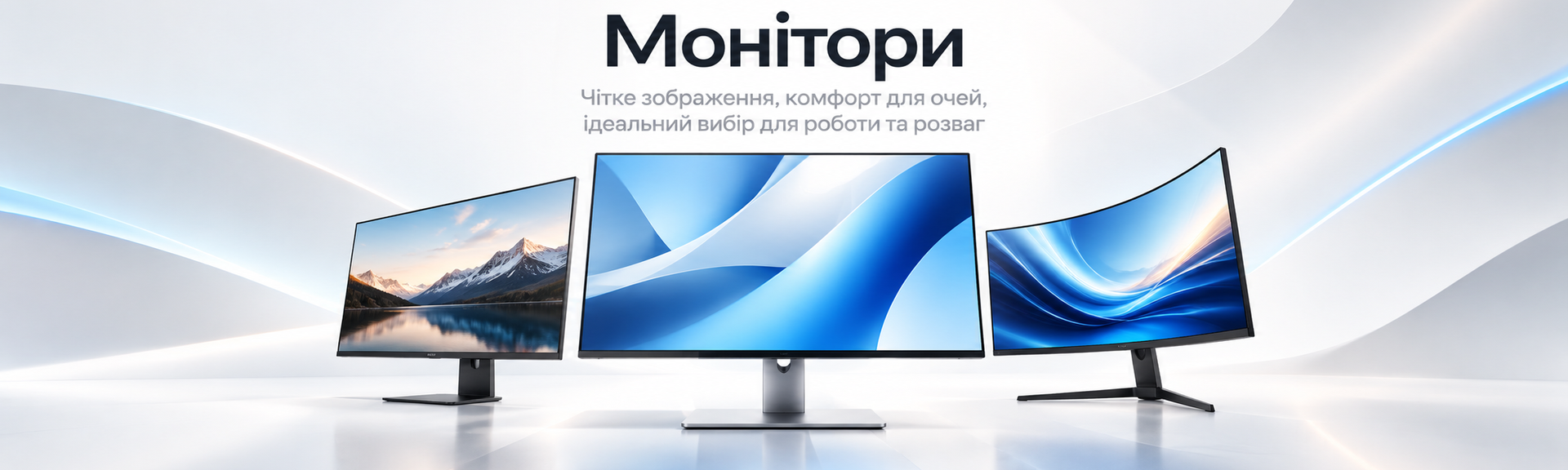 Монітори