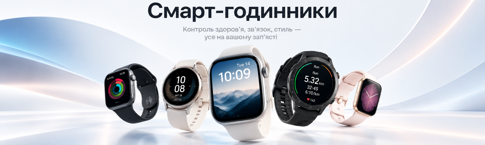 Смарт-годинники