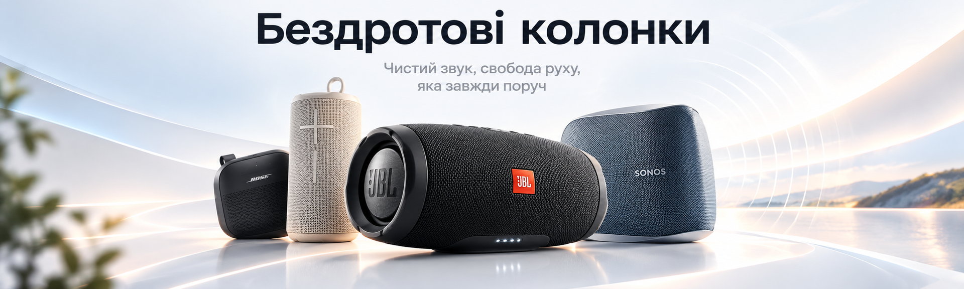 Бездротові колонки
