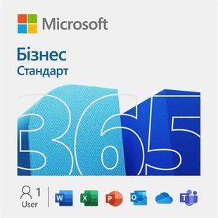 Примірник ПЗ Microsoft 365 Business Standard, підписка на 1 рік, електронна ліцензія ESD (KLQ-00217)