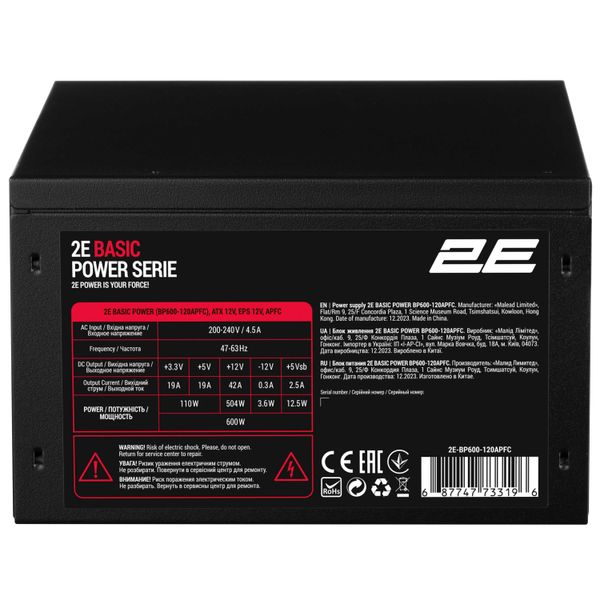 Блок живлення 2E Basic Power 600W (2E-BP600-120APFC)