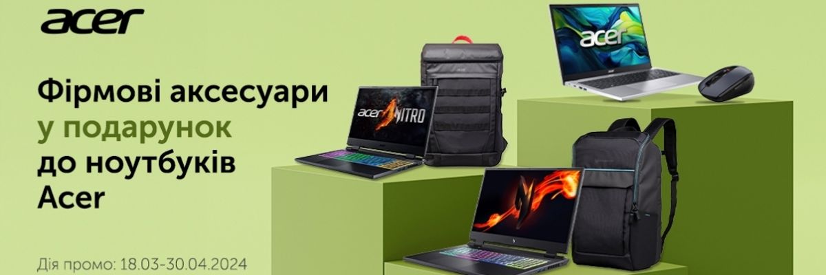 Фирменные аксессуары в подарок для ноутбуков Acer!
